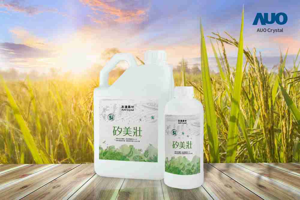 壹号平台晶材推出“硅美壮”产品，，，，利用副产物循环再制为硅肥，，除取代化学肥料发挥循环经济价值外，，，更有效降低生态环境的伤害